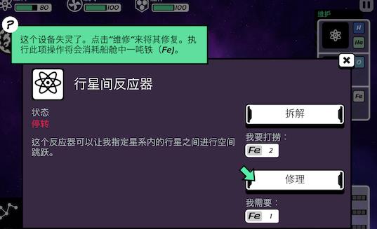 异星迷航结局是什么界面