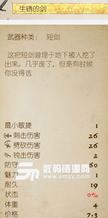 天国拯救最弱剑类武器介绍