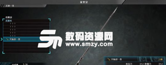 真三国无双8天灿剑改数据外观图鉴截图