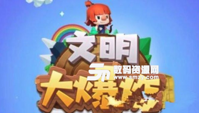 文明大爆炸怎么升级文明