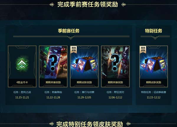 LOL备战季前赛2017季前赛领取英雄