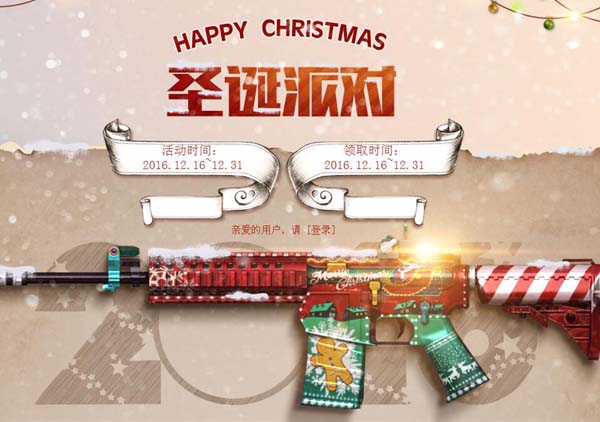 CF 2016圣诞派对活动可兑换永久装备