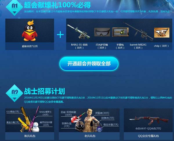 CF冬日感恩赢好礼