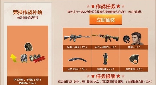 逆战感恩节火鸡大作战活动竞技作战补给