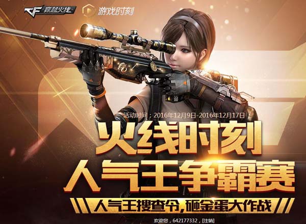 CF火线时刻人气王争霸赛砸金蛋活动地址