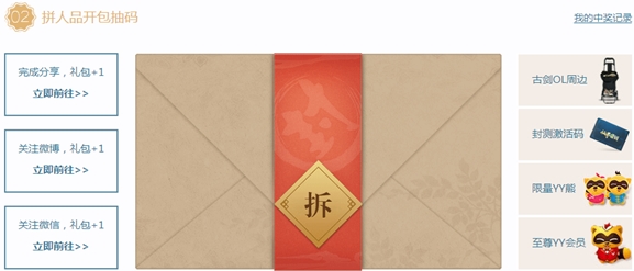 古剑奇谭ol激活码免费领取方法
