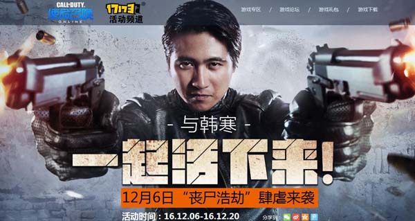 使命召唤OL与韩寒一起活下去抽QB