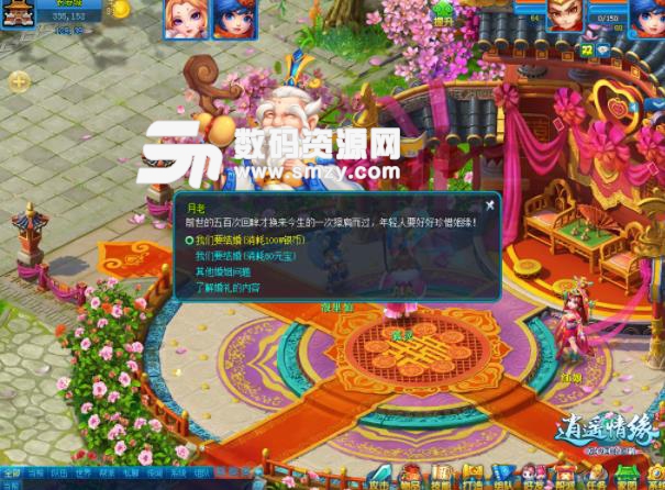 逍遥情缘网游婚姻系统介绍