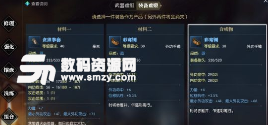 逆水寒装备合成技巧及好用词条推荐截图