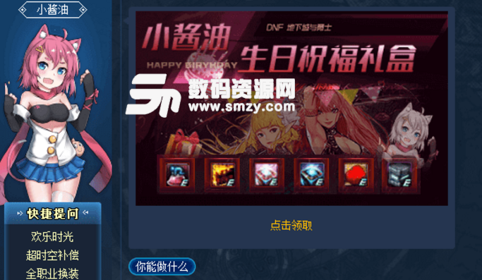 dnf小酱油周礼包怎么领取获得图片