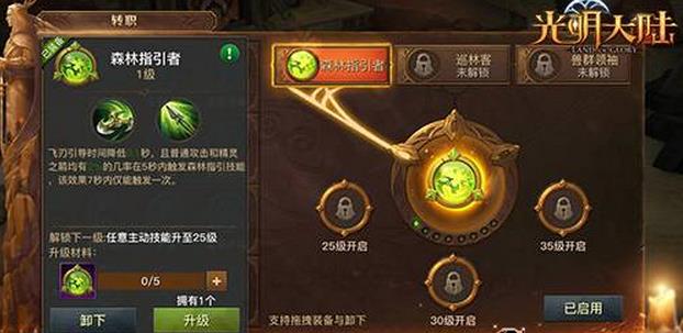 光明大陆怎么转职责介绍