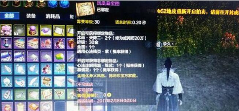 天涯明月刀凤凰藏宝图能开出什么