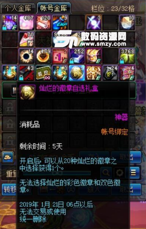 DNF1月21日到期活动都有什么截图