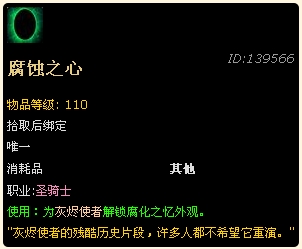 惩戒骑隐藏神器外观任务