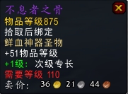 魔兽世界7.1重返卡拉赞夜之魇掉落鲜血圣物