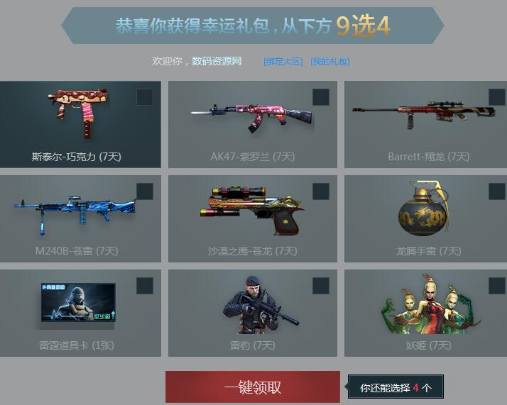CFTGP幸运星活动地址 幸运玩家领取9选4礼包