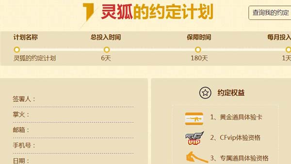 CF穿越火线灵狐的约定第七季