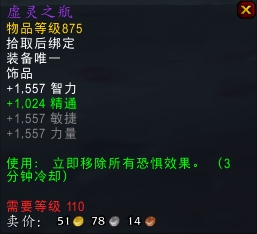 魔兽世界7.1重返卡拉赞夜之魇掉落饰品