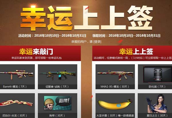 CF10月幸运上上签 穿越火线2016年10月幸运上上签活动地址