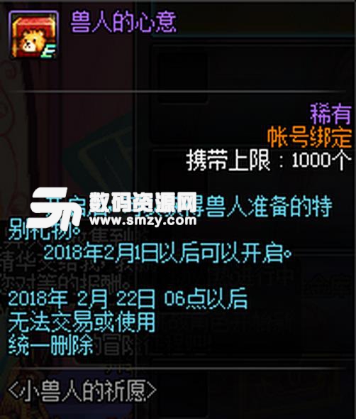 DNF兽人的心意怎么获得
