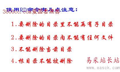 rd命令注意事项