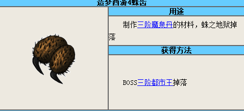 造梦西游4蛛齿如何获得？有什么用？