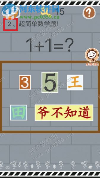 史小坑的烦恼1考试第二关怎么过？1+1=？