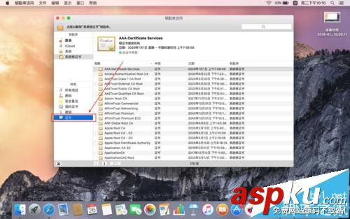 mac,系统根证书
