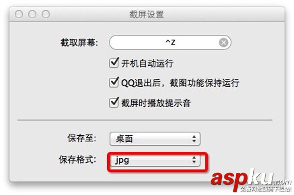 Mac,QQ截图,截图文件