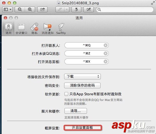 Mac,QQ截图,截图文件