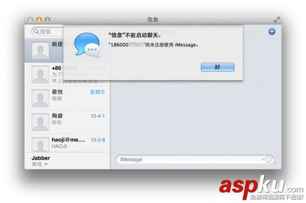 对方尚未开通iMessage,解决方法