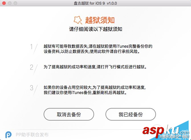 Mac版ios9怎么越狱?iOS9.0-iOS9.0.2 Mac版完美越狱教程(附越狱工具) Mac,ios9,越狱,iOS9.0.2,越狱工具