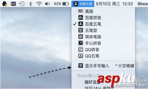 Mac手写输入法怎么用,Mac手写输入法设置,Mac手写输入法使用