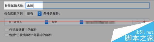 Mac,智能邮箱