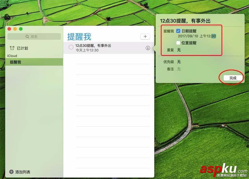 Mac,闹钟