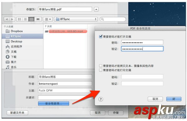 Mac,PDF,加密,PDF文件,文件加密