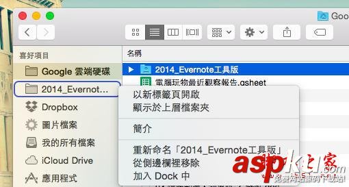 10个Mac 用戶一定要知道的Finder独特档案整理技巧 Mac,Finder,技巧