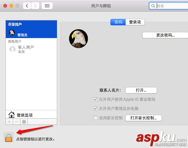 Mac开机密码怎么取消?MAC取消开机密码的方法 Mac,开机密码,取消开机密码