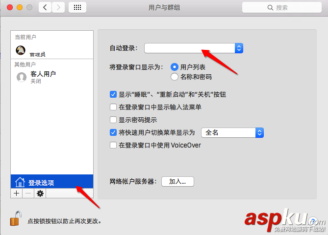 Mac开机密码怎么取消?MAC取消开机密码的方法 Mac,开机密码,取消开机密码