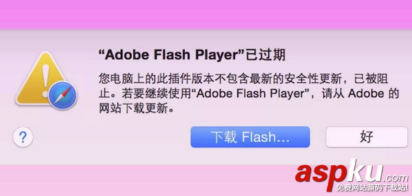 Mac,flash,过期