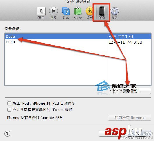 iTunes,iOS,备份文件