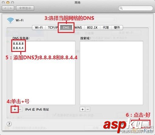 MAC系统,DNS设置