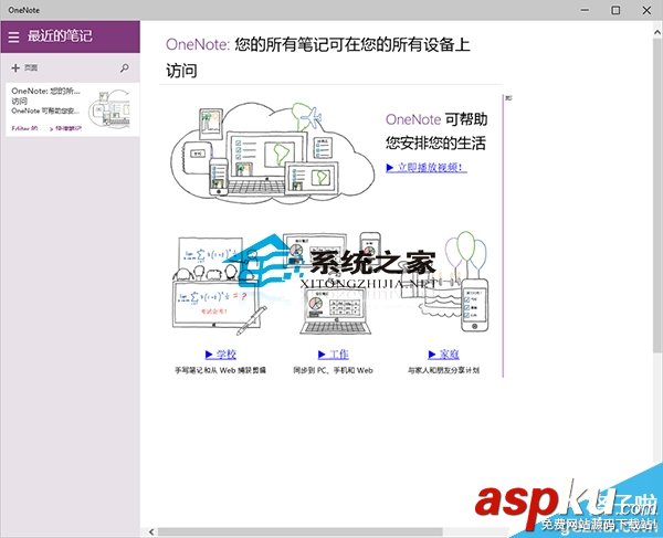 Win10系统,OneNote