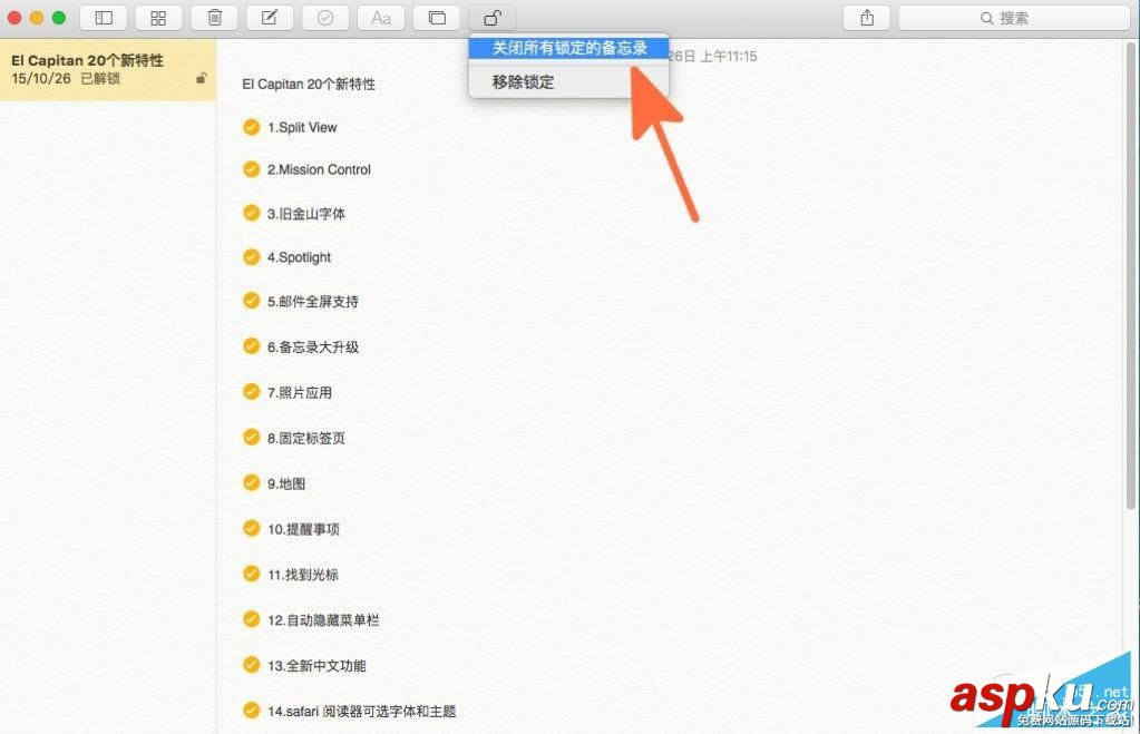 OSX,备忘录,备忘录密码,备忘录加密