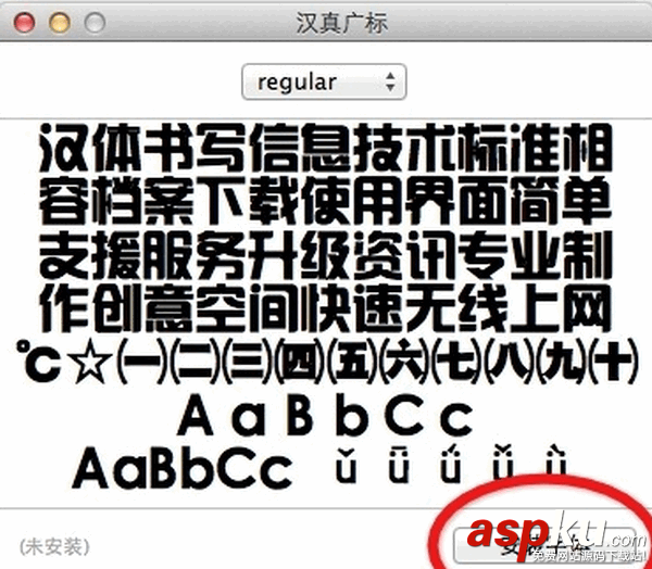 苹果Mac,安装字体