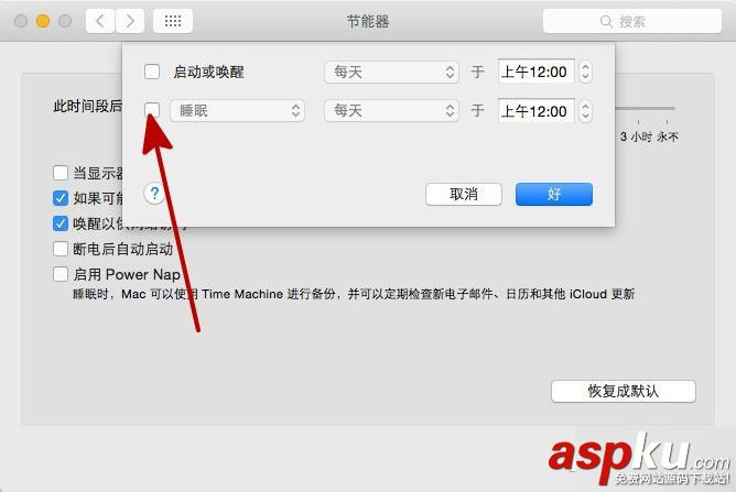 苹果Mac电脑怎么定时关机?在OS X上设定定时关机方法介绍 mac怎么定时关机,mac定时关机,mac如何设置定时关机