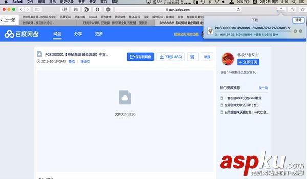 百度网盘,下载速度