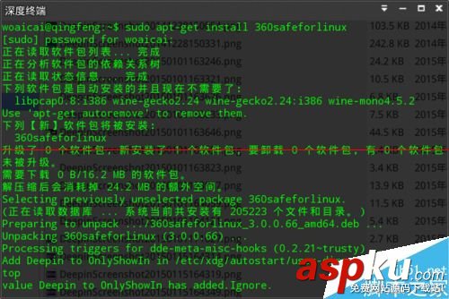linux,360安全卫
