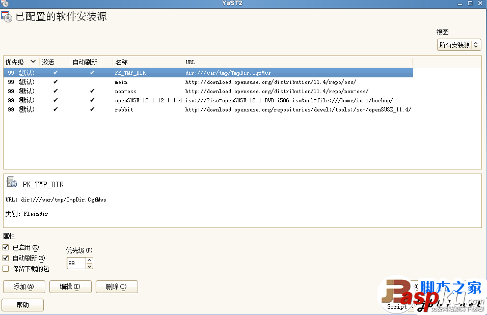 SUSE,Linux,软件安装源