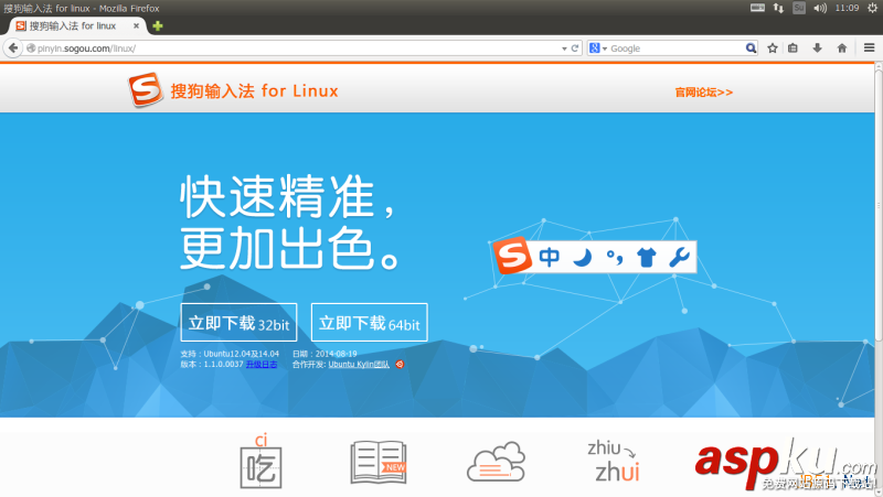 Linux折腾记,Ubuntu,搜狗拼音输入法